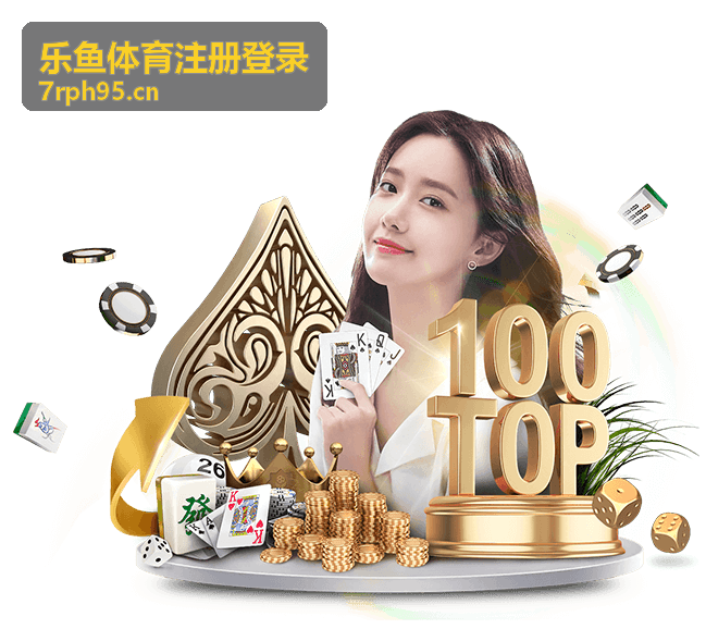 乐鱼体育注册登录每日签到活动