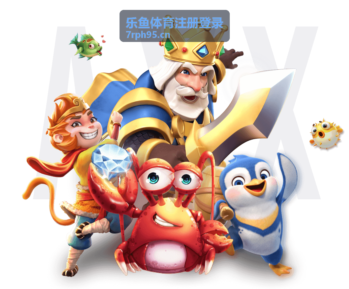 乐鱼体育注册登录精彩赛事推荐